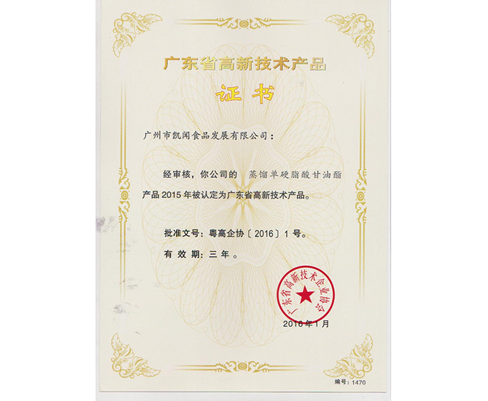 2016年獲廣東省高新技術產品證書